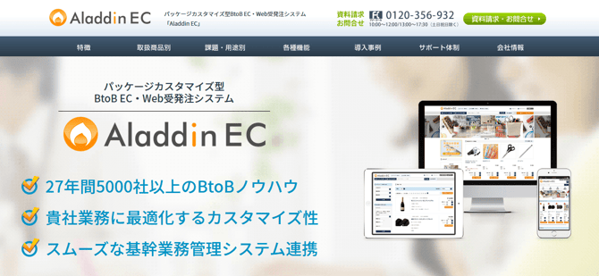 アラジンEC　トップページ