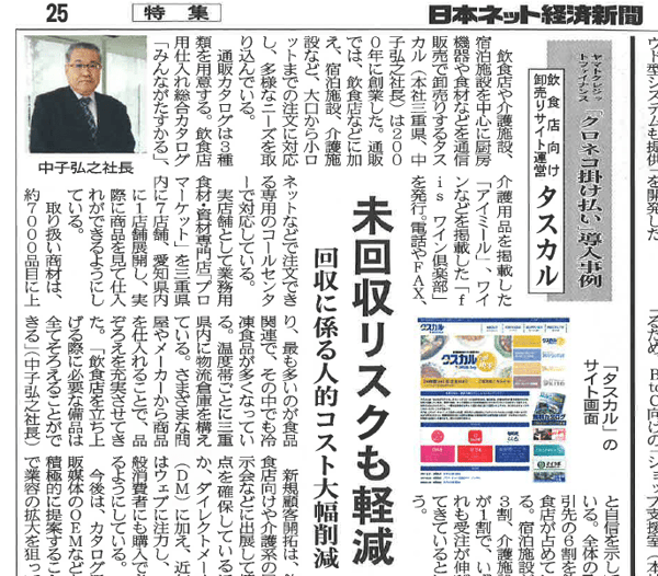 日本ネット経済新聞