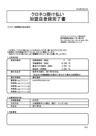 1.加盟店登録完了書