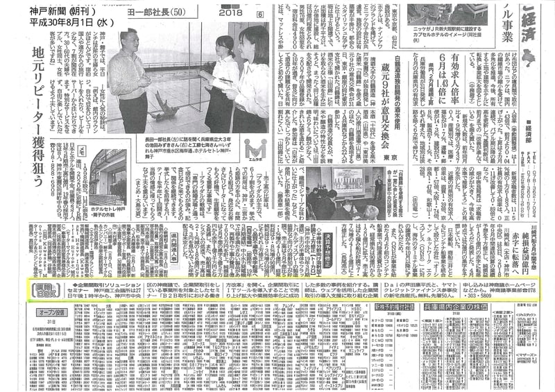 神戸新聞　記事