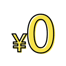 0円アイコン