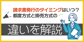 請求書発行のタイミングはいつ？都度方式と掛売方式の違いを解説
