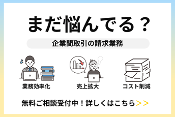経理部門の未来をデザインする！請求書・入金消込業務のDX戦略