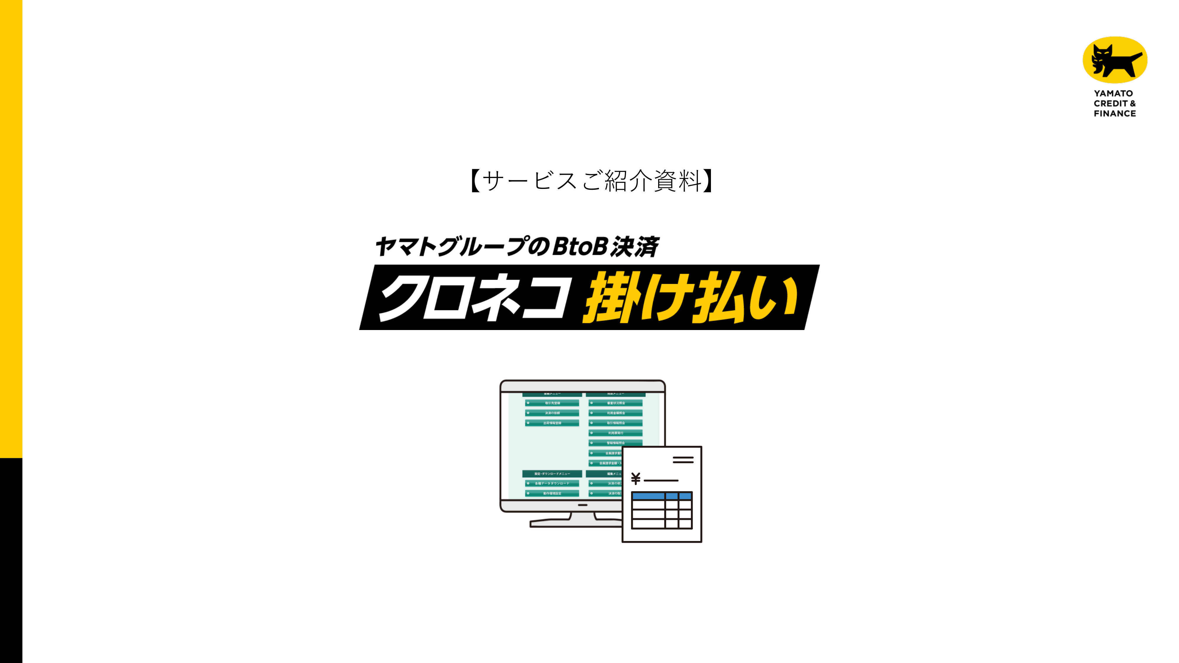 資料ダウンロード | ヤマトクレジットファイナンス