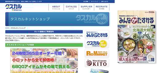通販サイト