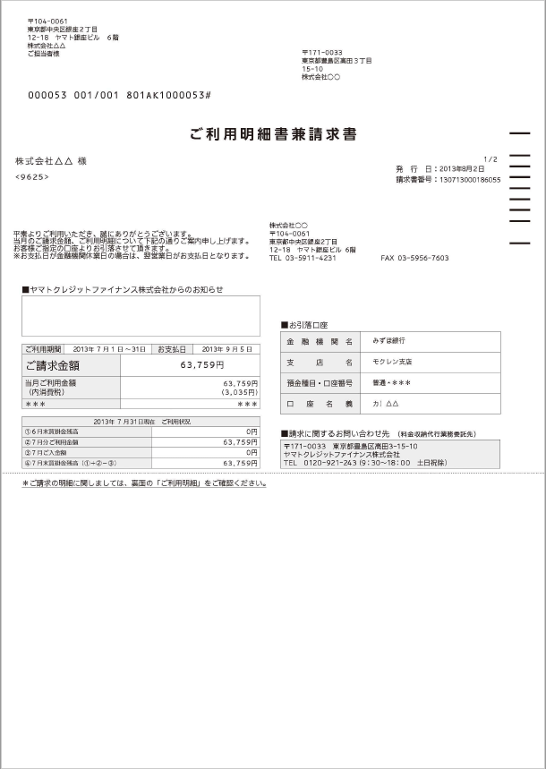 サンプル 請求 書