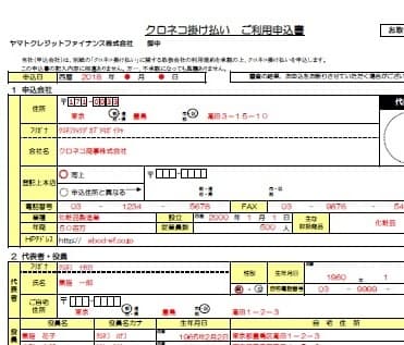 申込書類のご返送