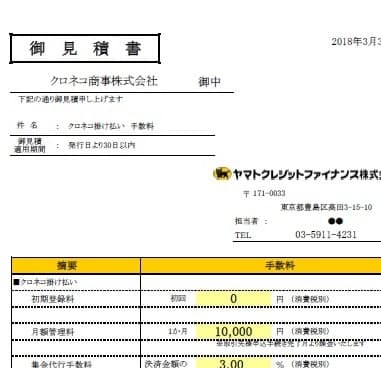 お見積書のご確認