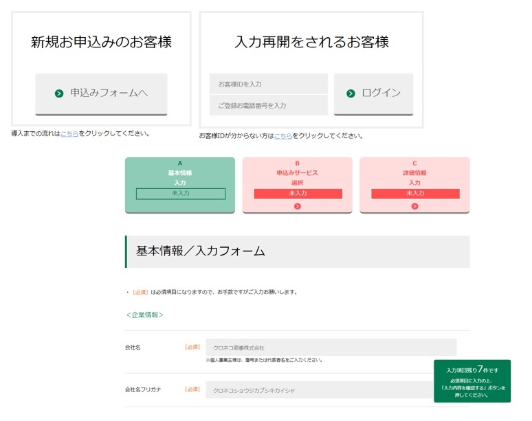 お申込み