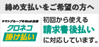 クロネコ掛け払い使えます