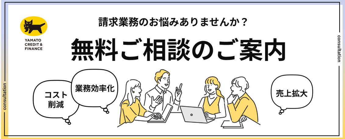 無料相談バナー