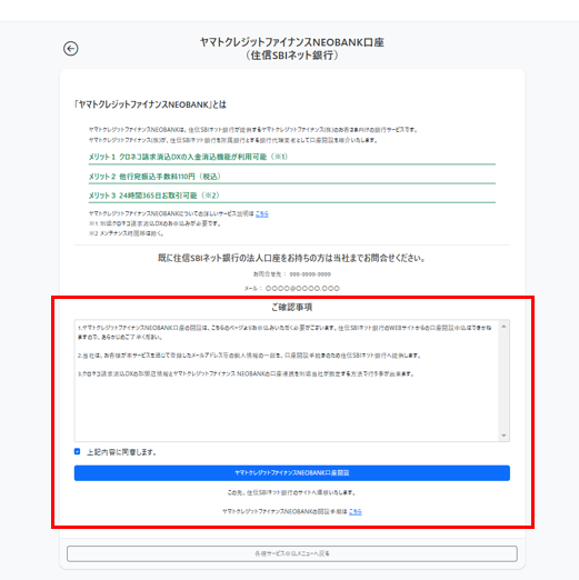 ③ご確認事項をご確認の上、『NEOBANK口座開設』を選択