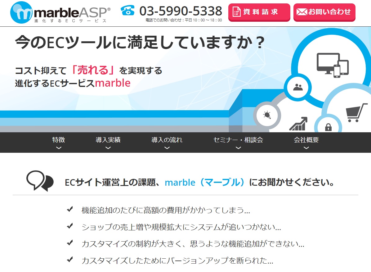 ECサービス「marbleASP」と連携しました